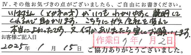 アンケート回答