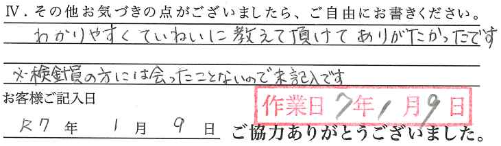 アンケート回答