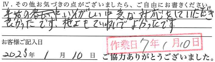アンケート回答