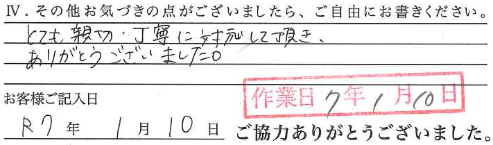 アンケート回答