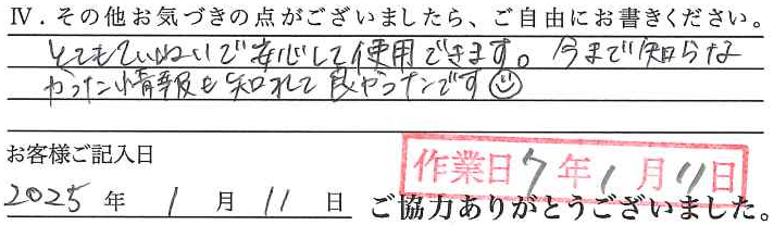 アンケート回答