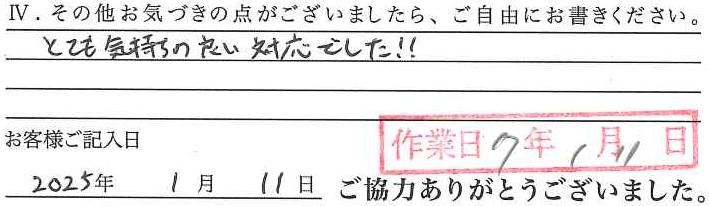 アンケート回答