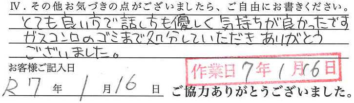 アンケート回答