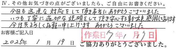 アンケート回答