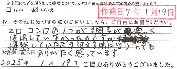アンケート回答