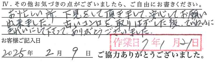 アンケート回答