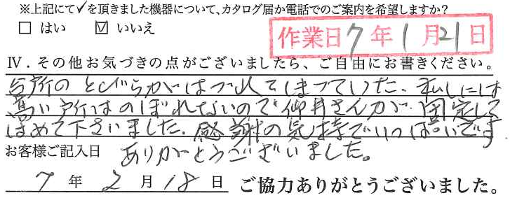 アンケート回答