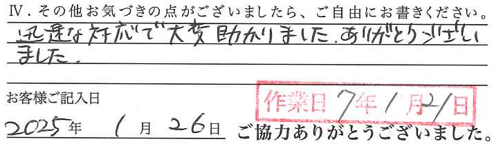 アンケート回答