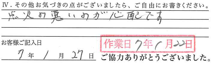 アンケート回答