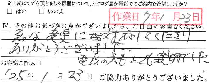 アンケート回答