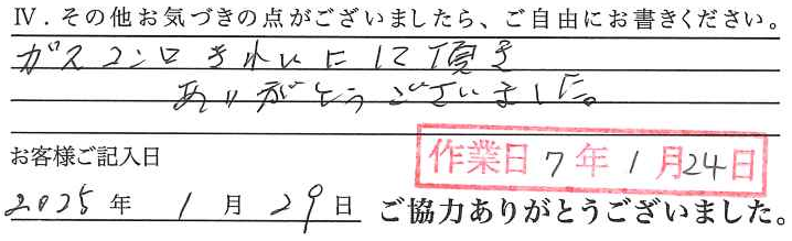 アンケート回答