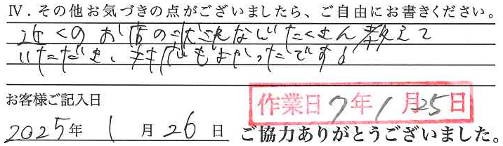 アンケート回答