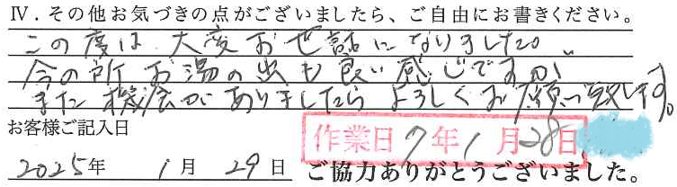 アンケート回答