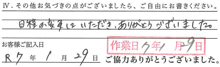 アンケート回答