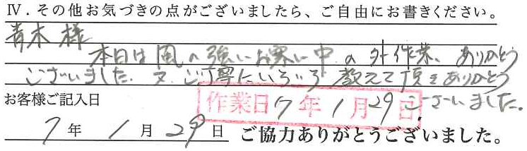 アンケート回答