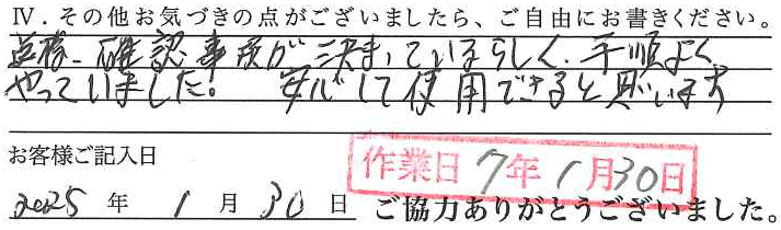 アンケート回答