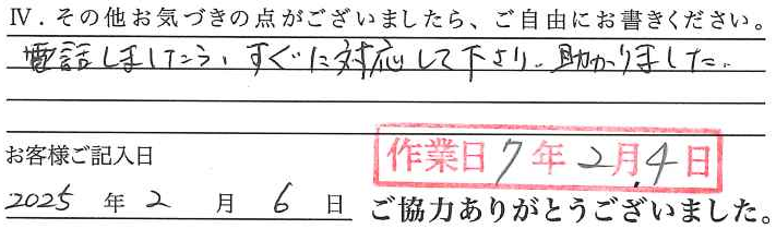 アンケート回答