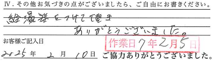 アンケート回答