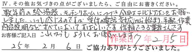 アンケート回答