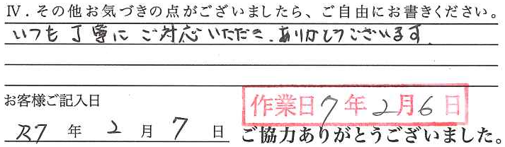 アンケート回答