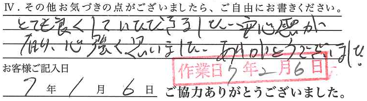 アンケート回答