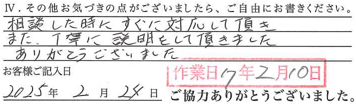アンケート回答