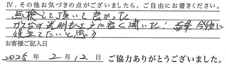 アンケート回答
