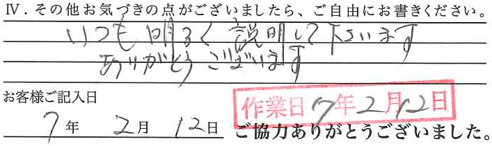 アンケート回答