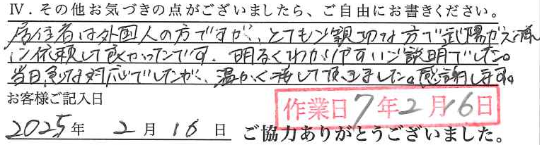 アンケート回答