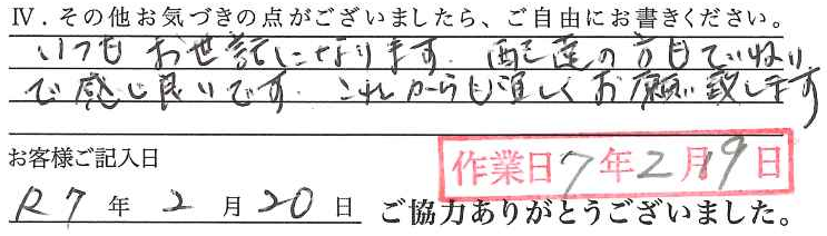 アンケート回答