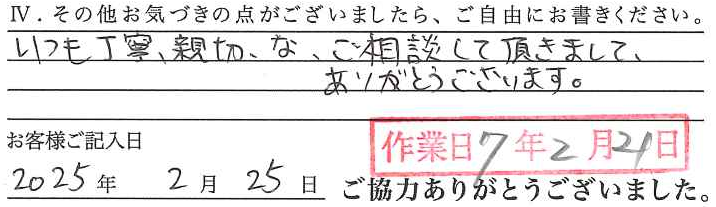 アンケート回答