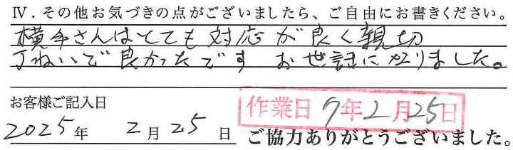 アンケート回答