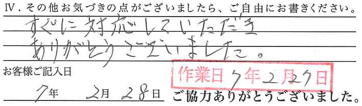アンケート回答
