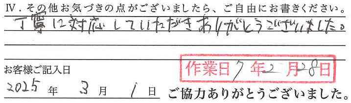 アンケート回答