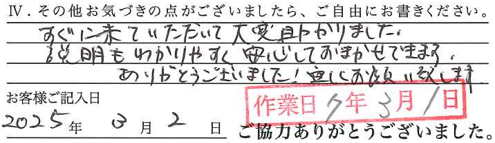 アンケート回答