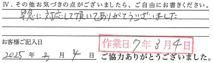 アンケート回答