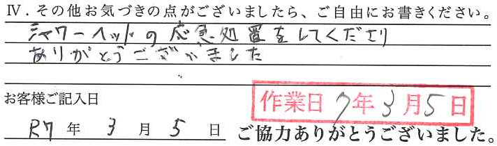 アンケート回答