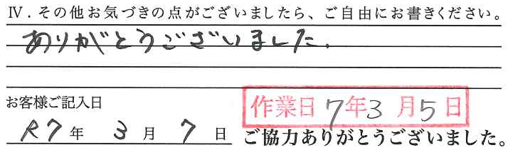 アンケート回答