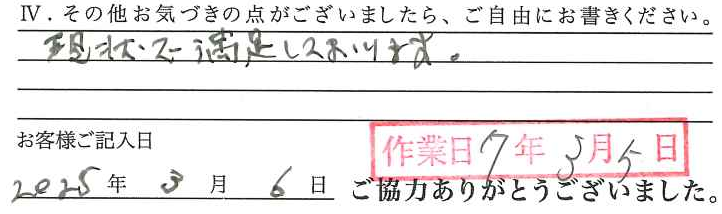 アンケート回答