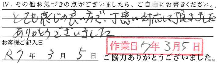 アンケート回答