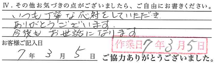 アンケート回答