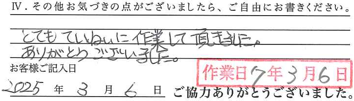 アンケート回答