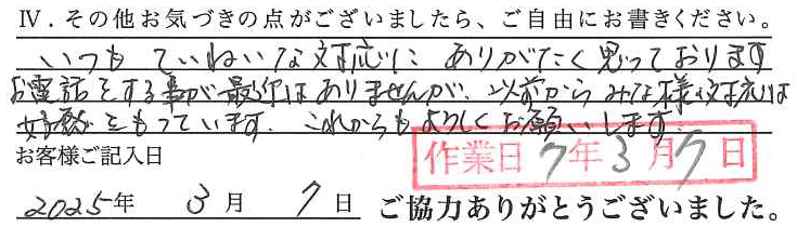 アンケート回答