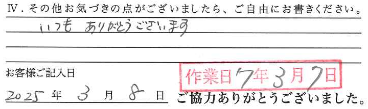 アンケート回答