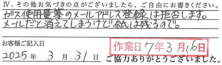 アンケート回答