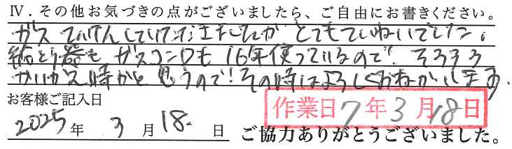アンケート回答
