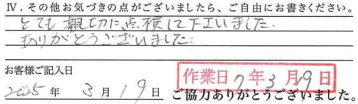アンケート回答