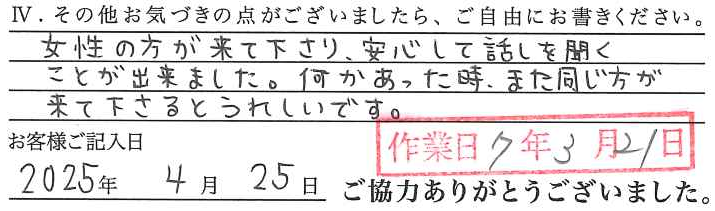 アンケート回答