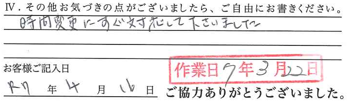 アンケート回答