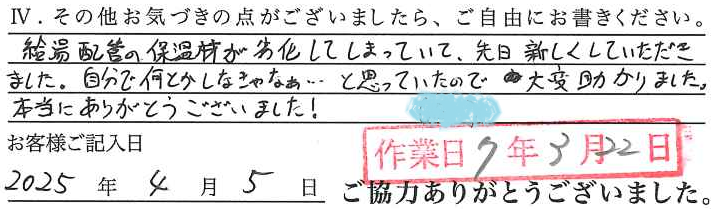 アンケート回答